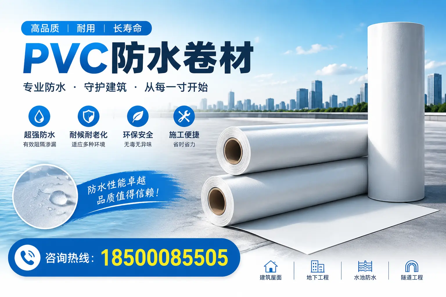 如何正确使用PVC防水卷材,提升家居防水效果,适合宜宾的用户