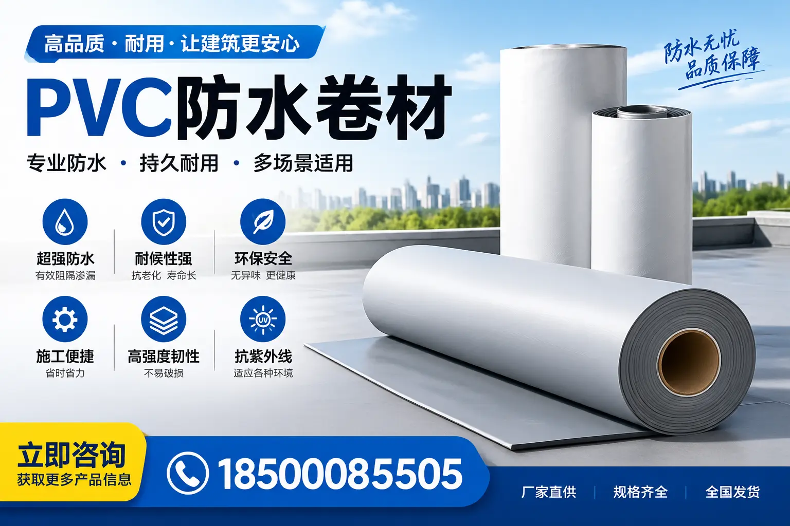 在宜宾选择PVC防水卷材的五大关键因素,助您做出明智决策