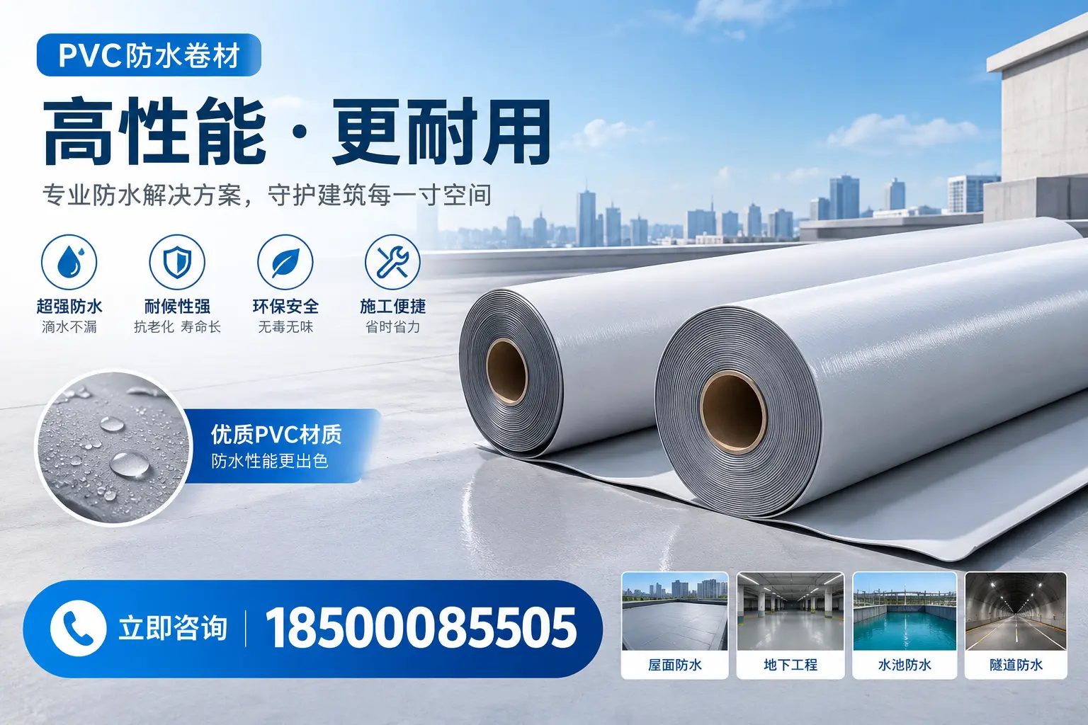 PVC防水卷材选型对比:如何做出明智选择?宜宾指南